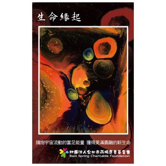 圖片 公益悠遊卡-生命緣起