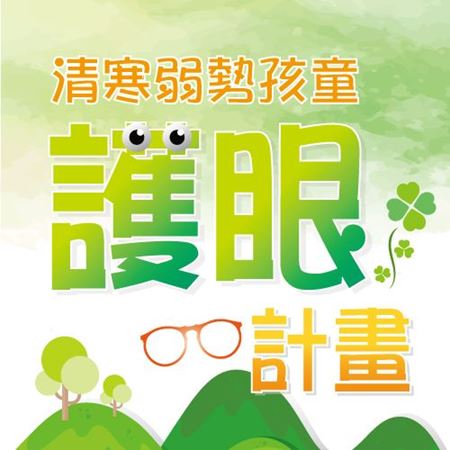 分類圖片 護眼計畫